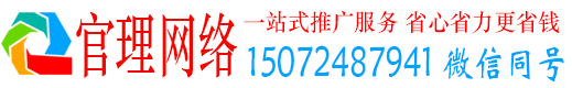 若尔盖官理百度推广